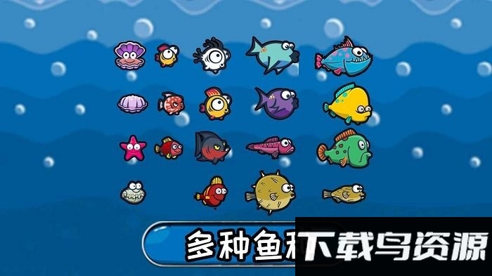 鱼鱼乐游戏截图2