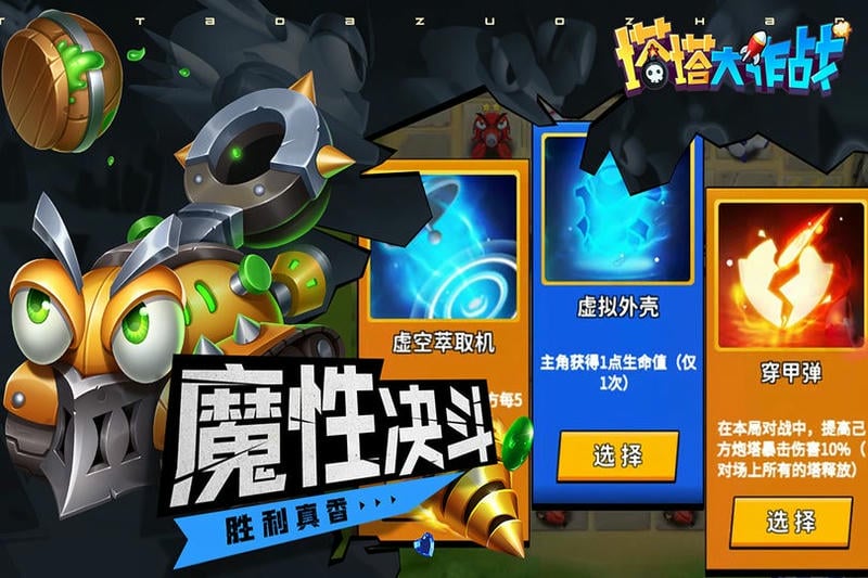 塔塔大作战手机版截图1
