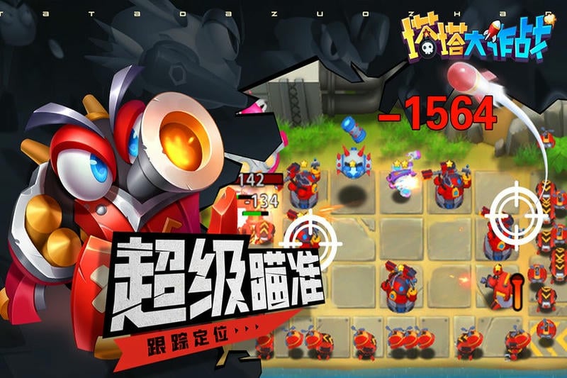 塔塔大作战手机版截图2