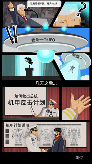 造机甲我贼溜中文版