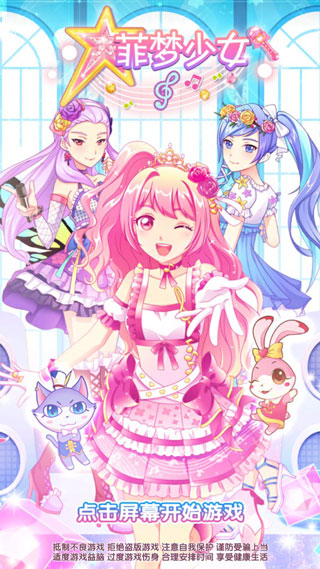 菲梦少女最新版截图1