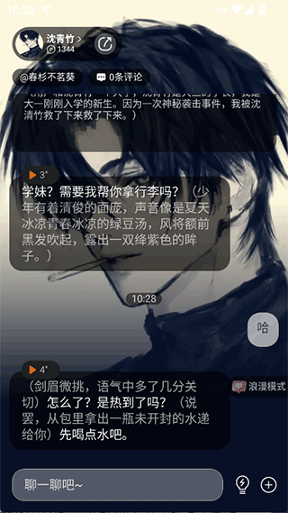 智能恋人app