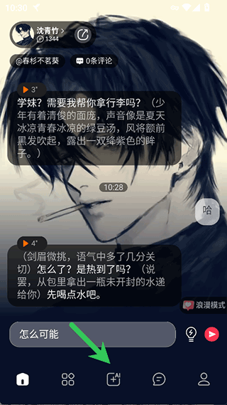 智能恋人app