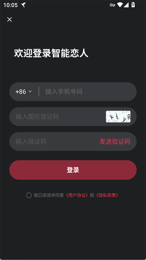 智能恋人app截图2