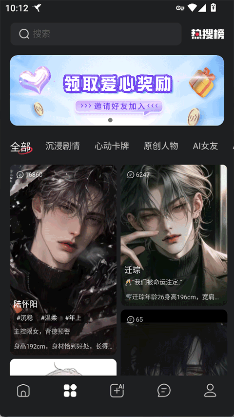 智能恋人app截图3