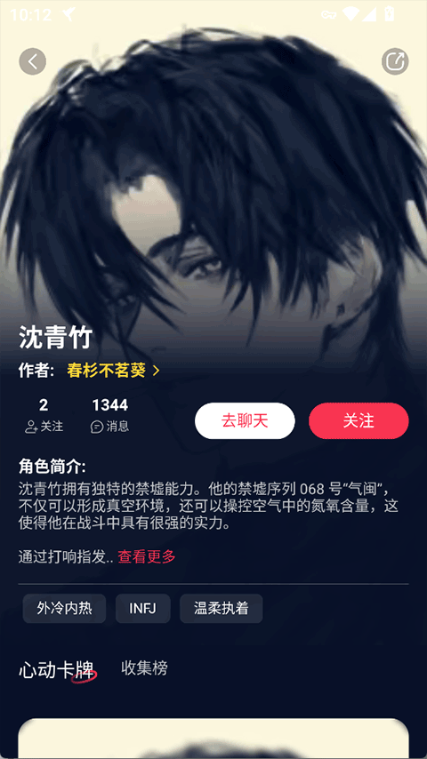 智能恋人app截图4