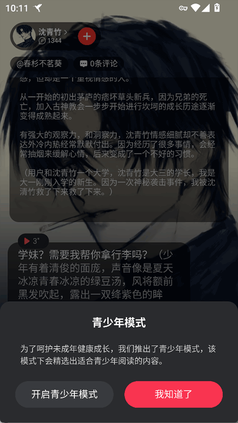 智能恋人app截图5
