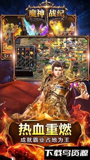 魔神战纪单职业果盘版截图2