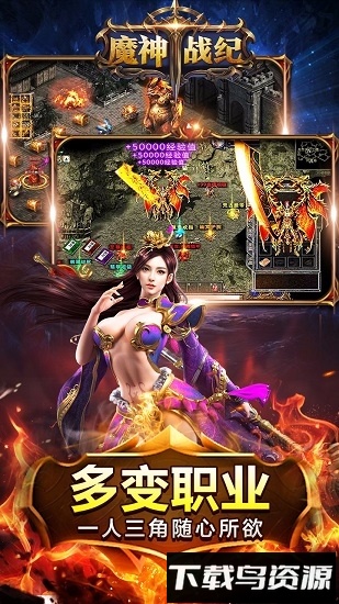 魔神战纪单职业果盘版截图3