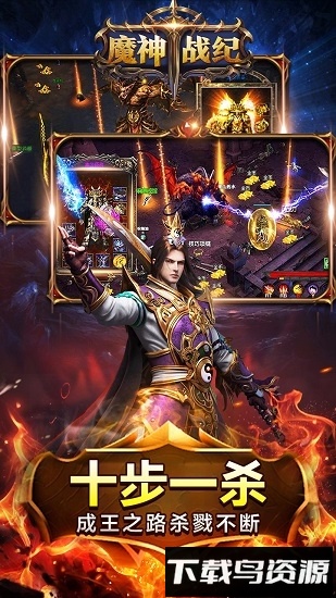 魔神战纪单职业果盘版截图4