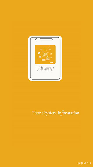 手机信息app截图1
