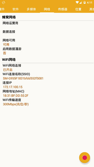 手机信息app截图4
