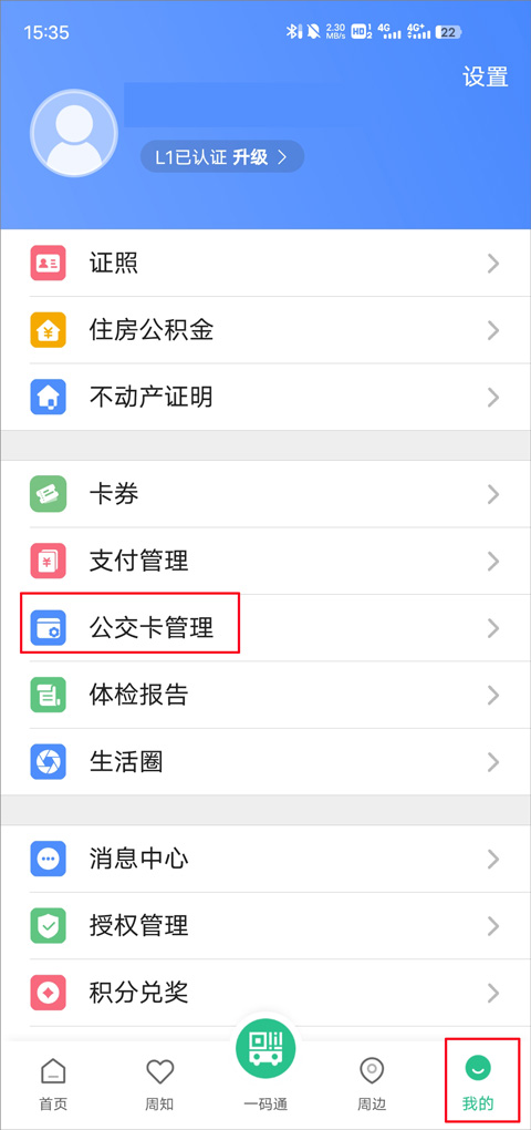 苏周到一码通app