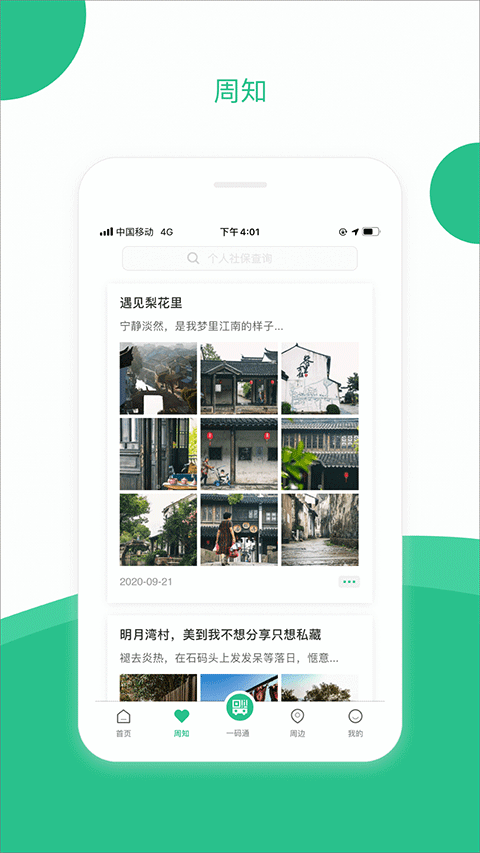 苏周到一码通app截图2