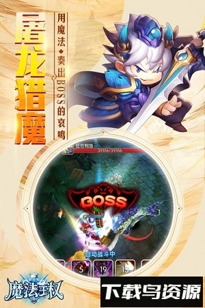 魔法王权满v版下载