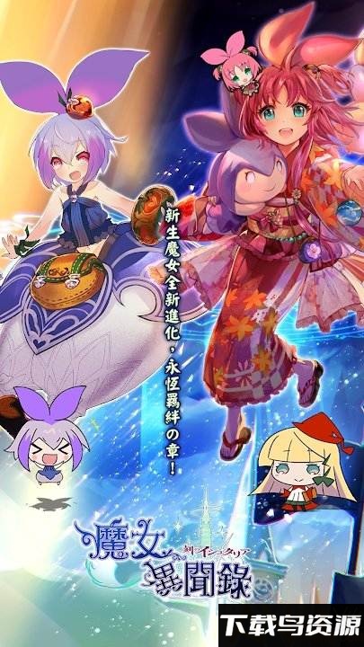 魔女异闻录台服截图4