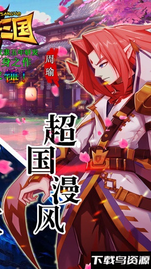 魔兽三国手游虫虫助手版截图2