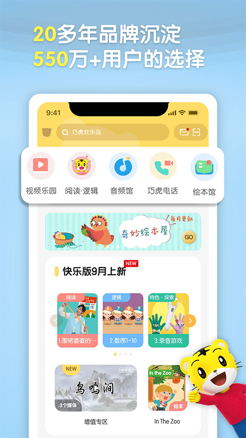 巧虎官方版app截图1