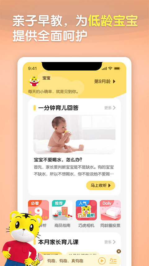 巧虎官方版app截图2