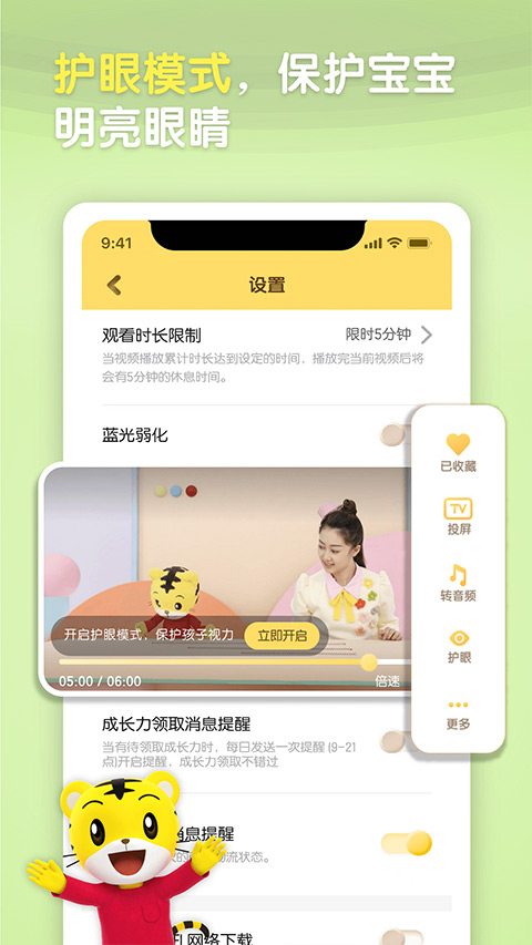 巧虎官方版app截图4