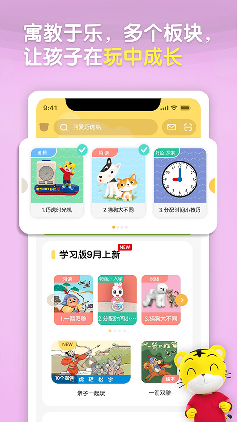 巧虎官方版app截图5