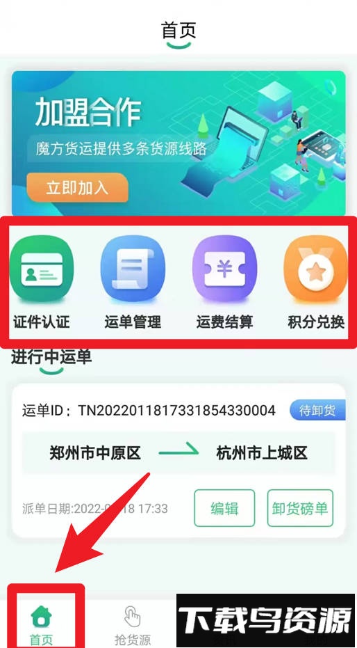 魔方物流安卓官方版