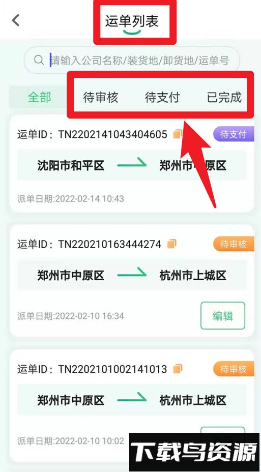 魔方物流安卓官方版