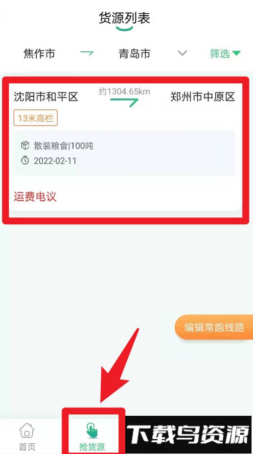 魔方物流安卓官方版