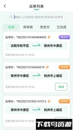 魔方物流安卓官方版截图2