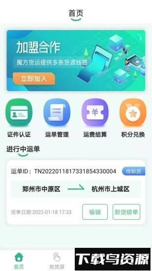 魔方物流安卓官方版截图3