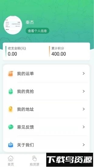 魔方物流安卓官方版截图4