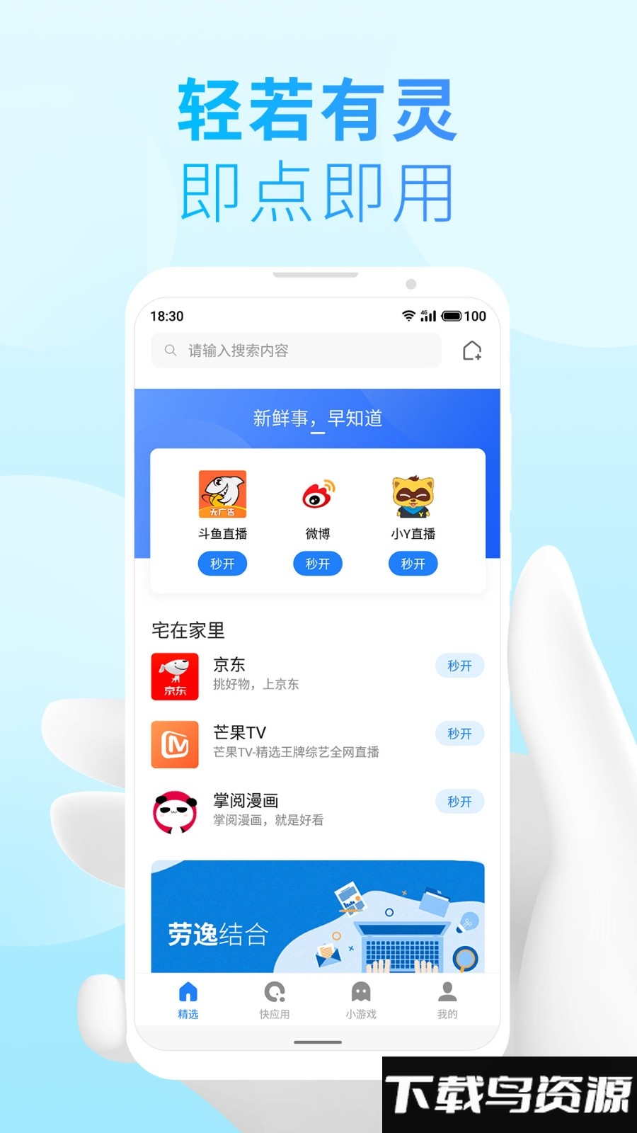 魅族快应用引擎最新版截图2