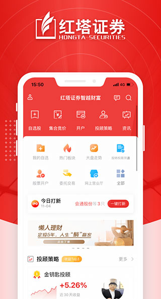 红塔证券app官方版截图1