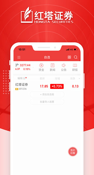红塔证券app官方版截图5
