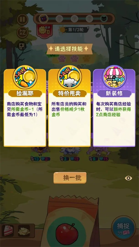 就是非常可爱的自走棋截图4