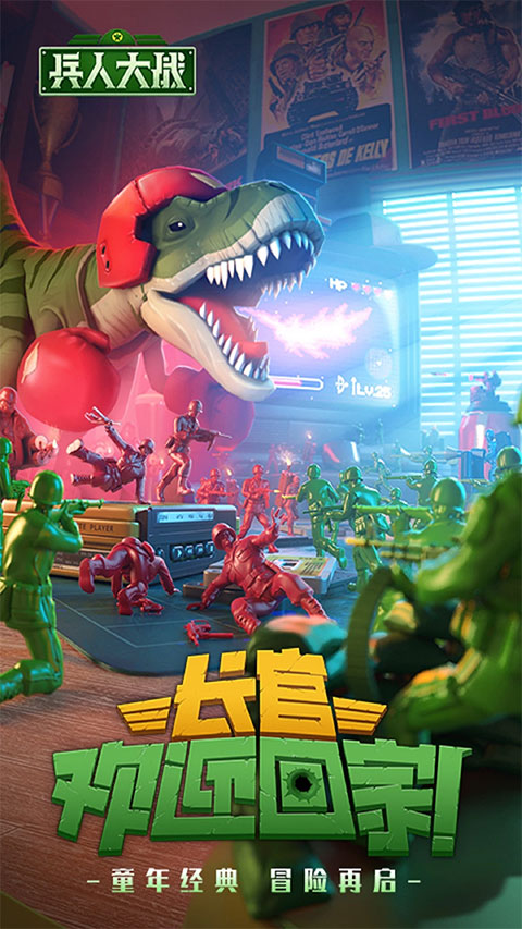 兵人大战微信版截图1