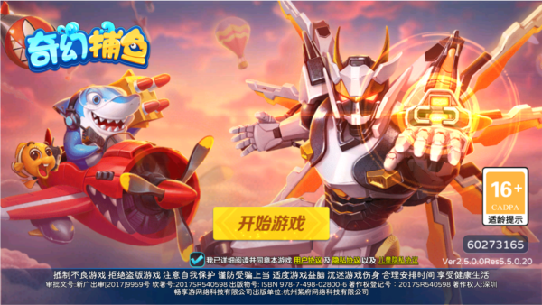 奇幻捕鱼