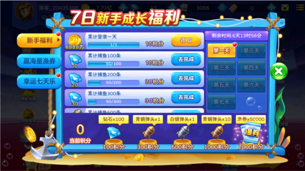 奇幻捕鱼