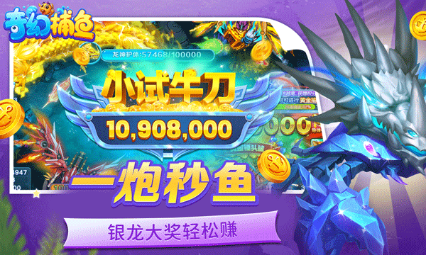 奇幻捕鱼截图2