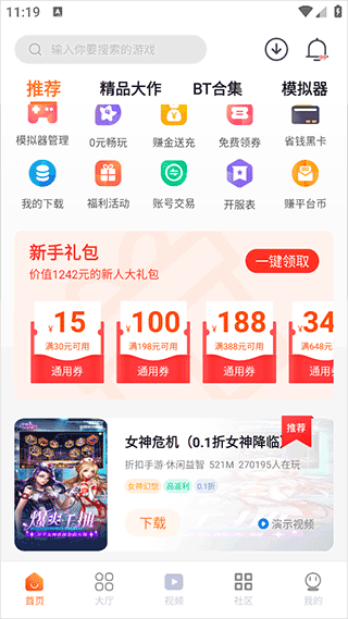 超玩游戏盒子app官方版