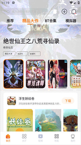 超玩游戏盒子app官方版