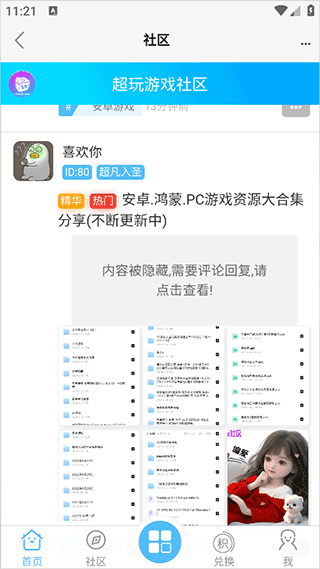 超玩游戏盒子app官方版