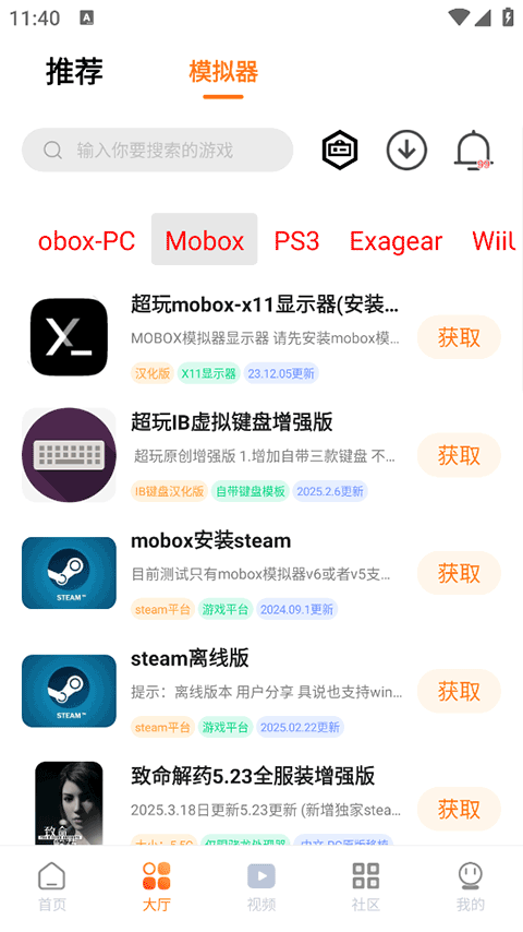 超玩游戏盒子app官方版截图3