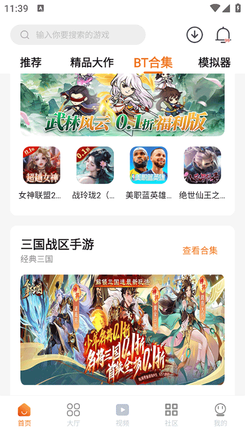 超玩游戏盒子app官方版截图5