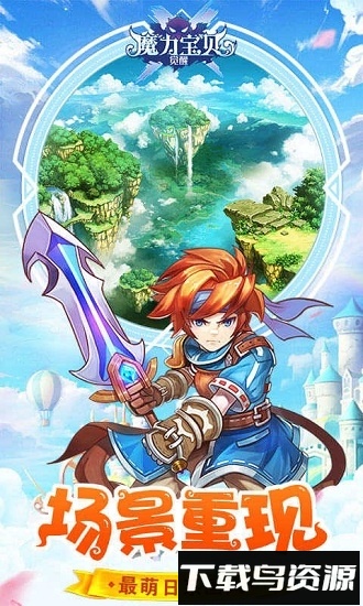 魔力宝贝觉醒安卓版下载