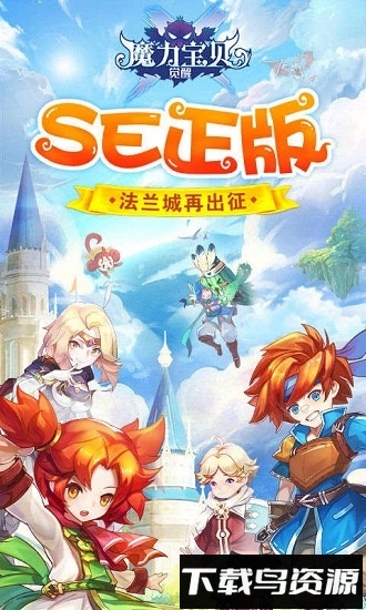 魔力宝贝觉醒截图1