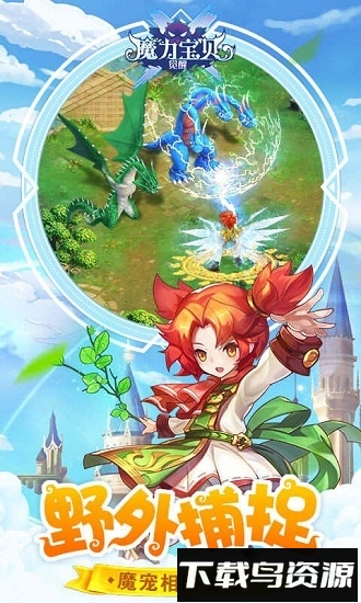 魔力宝贝觉醒截图3