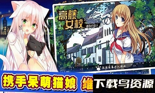 高藤女校游戏截图4