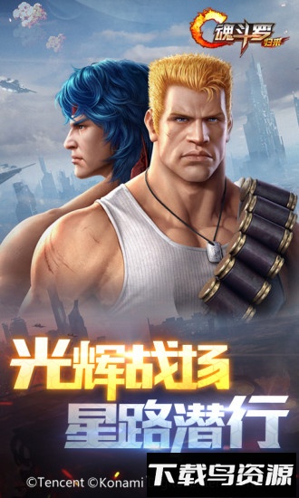 魂斗罗归来九游正式版截图1