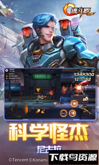 魂斗罗归来九游正式版截图2